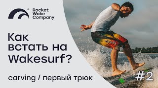 :  2 |    ? |   | Rocket Wake Company