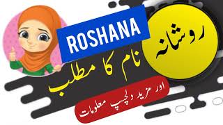 Roshana Name Meaning In Urdu And English With Lucky Number Islamic Girl Name Ali Bhai