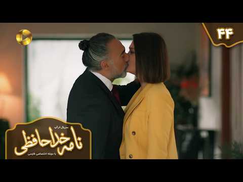 Veda Mektubu Persian Dubbed - سریال ترکی نامه خداحافظی- دوبله فارسی - قسمت 44