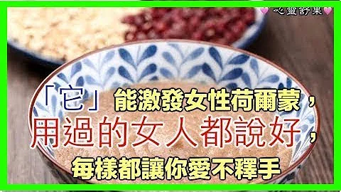 常吃5種食品，提升女性荷爾蒙，讓你比同齡人年輕10歲 - 天天要聞