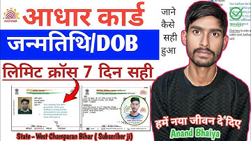 Aadhar Limit Cross DOB Update New Guidelines 2025 l Now there will be Correction in Aadhar Limit..