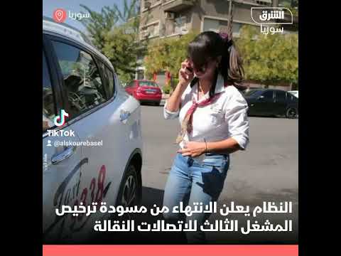 أعلنت وزارة الاتصالات بحكومة النظام عن إنهاء مسودة الترخيص الإفرادي للمشغل الثالث للاتصالات النقالة