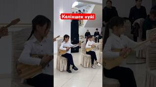 Келіншек күйі – Жүректі тербейтін әуен #келіншек #күй #домбыра