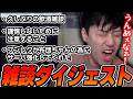 布団ちゃんのバニガ前酒飲み雑談「バニガ2の前にまずは一献...放送!」【2026/5/17】