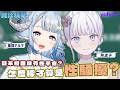 台灣高中有性平會！？我在日本高中念書的時候都沒有耶！！ft  @ArumaCh  #日籍台V #vtuber #虎子 thumbnail