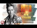 ЮТА ✬ МУЖ И РЕБЕНОК ✮ КОНЦЕРТНОЕ ВЫСТУПЛЕНИЕ ✮