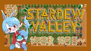 【スタバレ/steam】次は動物だぁ！＃9【Vtuber】