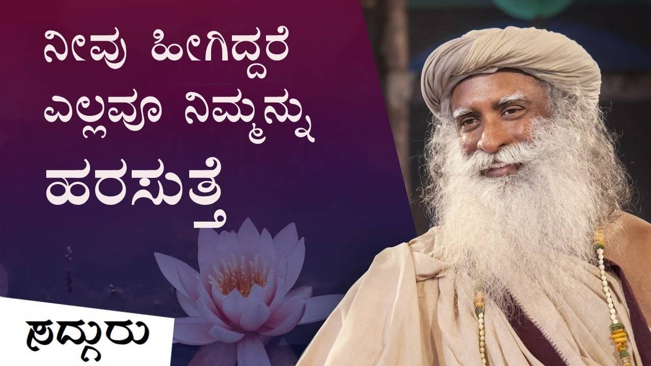 ದಿನವಿಡೀ ಅನುಗ್ರಹದಲ್ಲಿರಲು ಇಲ್ಲಿದೆ ದಾರಿ | How To Be Blessed Entire Day | Sadhguru Kannada