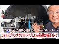 リフトアップしたデリカD:5は格好良いけどリフトアップコイルスプリングを使っているのであれば、しっかり補正をしないと乗り心地が悪くなるよ。デリカにこだわるオートフラッグスさんから補正パーツが登場です！
