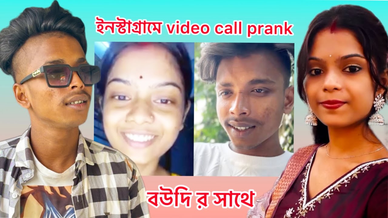 বউদির সাথে prank করতে গিয়ে যা হলো 😅😅​ 