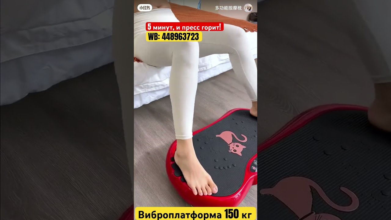 5 минут, и пресс горит! Реально ли похудеть на виброплатформе? Находки распаковки с Wildberries 