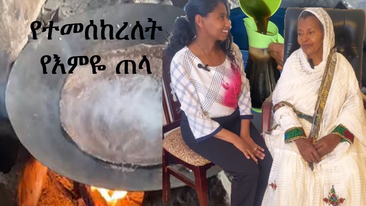 ሙሉ የጠላ አሰራር በተግባር#tella #beverage #fermentation #drink #earthquake #x-mass #culture