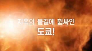 Hellgate Tokyo Trailer Movie(헬게이트:도쿄 트레일러 무비)