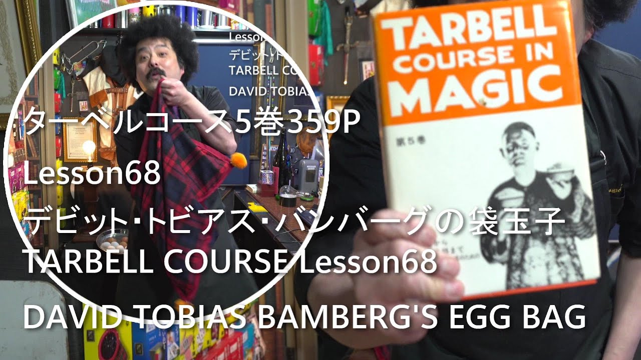 ☆Tenyo テンヨー ターベルコース イン マジック8 マジック 手品 
