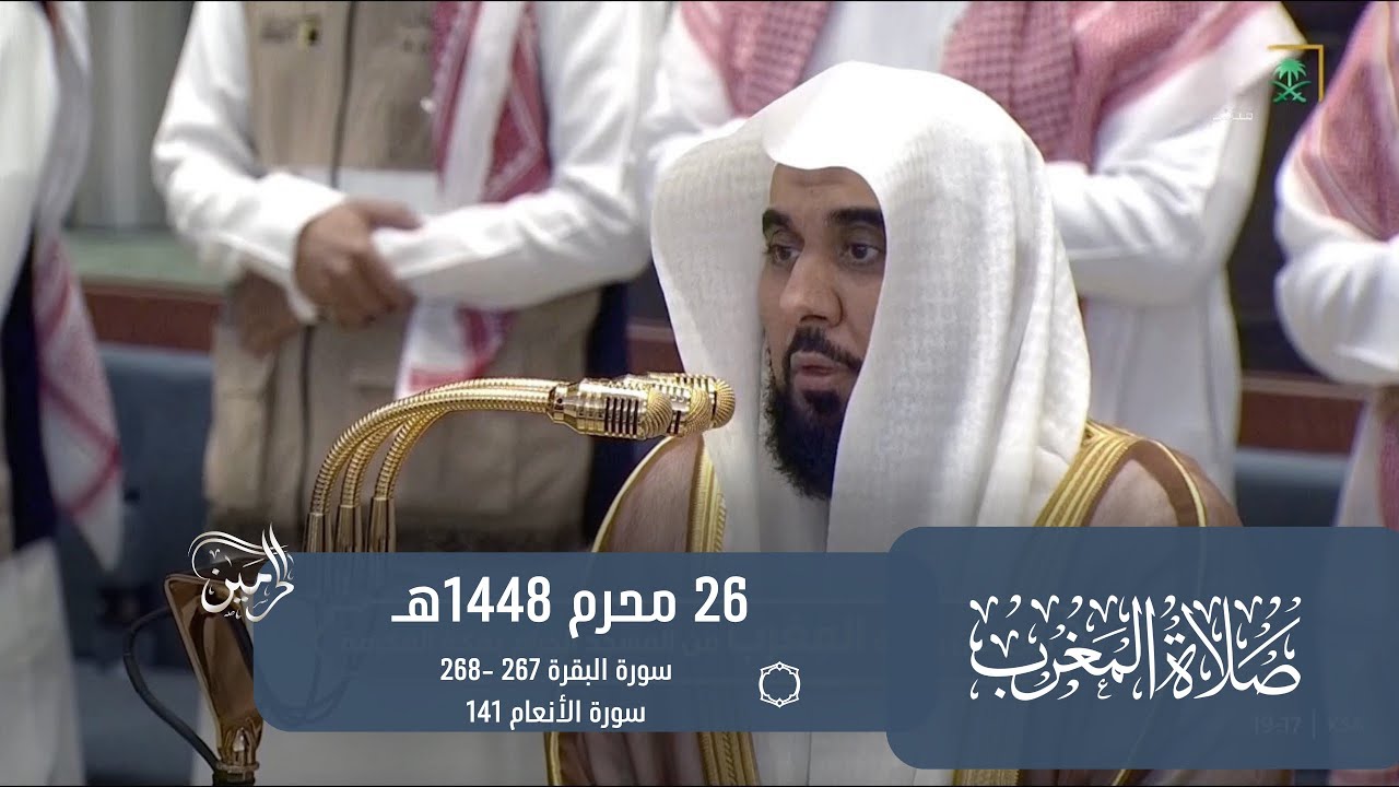 صلاة المغرب للشيخ عبدالله الجهني 26 محرم 1448هـ