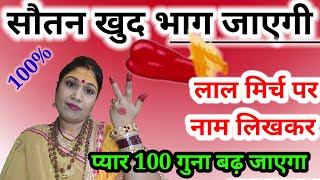 Pati ko vash me karne ke totke upay l सौतन से छुटकारा 100% l Jyotish Gyaan