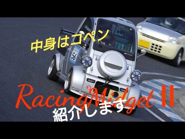 ダイハツ　ミジェツト2改 夫氏の魔改造 レーシングミゼットⅡ - YouTube