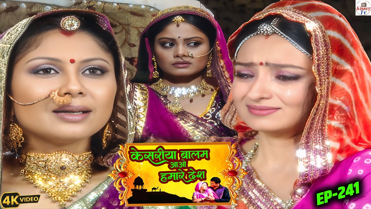 रुक्मी के इज्जत के साथ खेलवाड़ कोई और नहीं उसके पति ही है ||Kesariya Balam Aao Hamare Ep 241Full