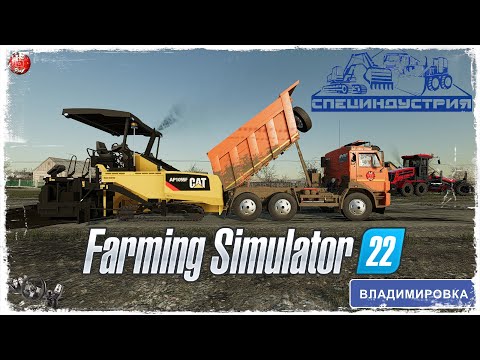 Видео: "НОВЫЙ АСФАЛЬТ" ● ДРСУ ● Farming Simulator 22 ● STREAM №120