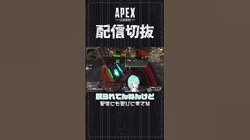 【APEX】新シーズンド素人？かわいいわね　#個人vtuber #apex  #配信切り抜き #切り抜き動画