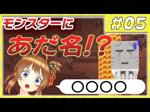 【マイクラ】モンスターに変なあだ名つけてみた！まじクラpart5【マインクラフト】