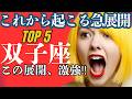 【双子座】5月後半運勢😍この動画を見つけた人に起こるいきなりの急展開に胸ワクが止まらんティー!✨メンバーシップ会員様募集中💓詳しい事は説明欄をチェケラ💓