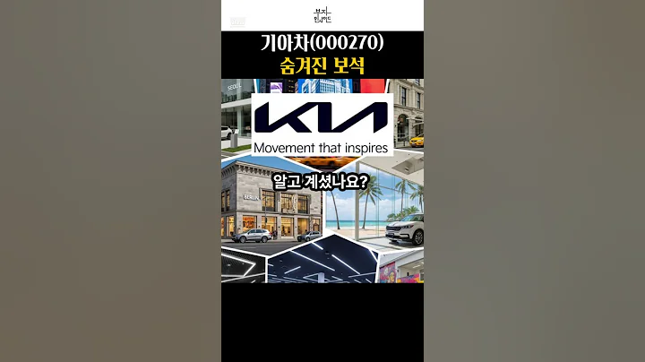 기아차(000270) 숨겨진 보석??? #주식분석