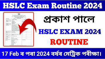 প্ৰকাশ পালে HSLC EXAM ROUTINE 2024 | HSLC EXAM 2024 ROUTINE | SEBA HSLC EXAM 2024  ROUTINE Published