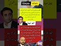 بلاول بھٹو زرداری   