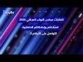 انتخابات مجلس النواب العراقي 2025: حملات إعلانية وتواصل مباشر 📞