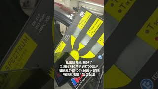 Tesla Y 私密隔熱紙 貼好了全波段780奈米到1700奈米阻隔紅外線100%保證不會熱隔熱紙法規:安全合法