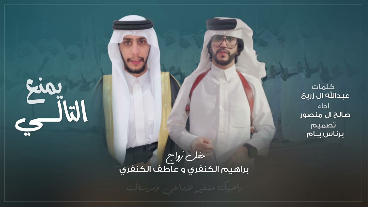 صالح ال منصور - يمنع التالي (حصرياً) | 2023