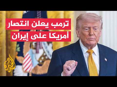 Trump Confirms U.S. Victory Over Iran in the War
