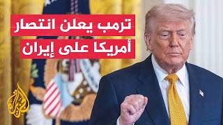 Трамп подтверждает победу США над Ираном в войне