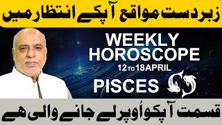 Pisces Weekly Horoscope | 12 to 18 April 2026 | Astrologer Raza Jawa