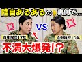 【暴露】陸上自衛隊あるあるの撮影裏を暴露！！元自衛隊芸人そのことちっぴぃちゃんズの不満爆発トークwww