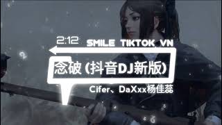 Cifer、DaXxx杨佳蕊 - 念破 (抖音热播DJ新版)  Niệm Phá (Remix)『葫芦里装的是，七情六欲酿成的酒，指尖缠绕着是』【2k22抖音火流行歌曲推荐TikTok】