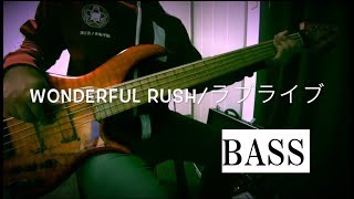 【萌彦】WONDERFUL RUSH　弾いてみた【Bass】