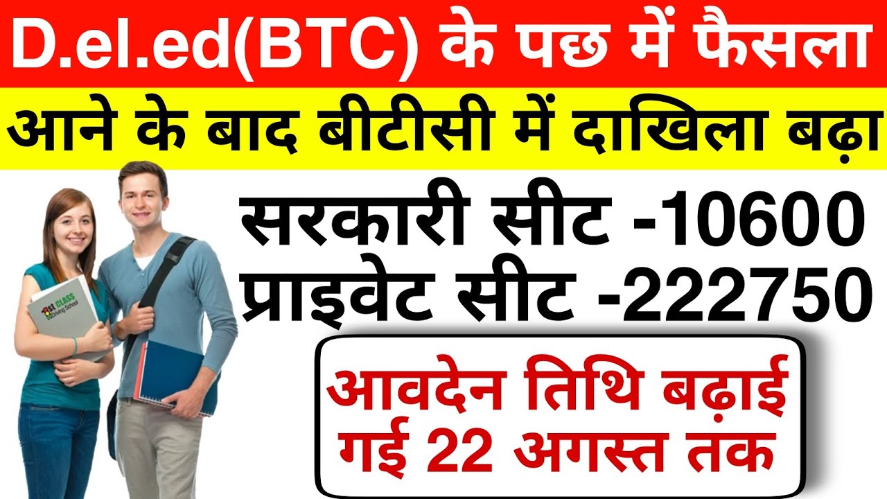 BTC Course details in Hindi 2023 BTC course kya hai नई शिक्षा नीती