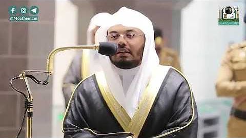 يوم ترجف الأرض والجبال- سورة المزمل - يحبرها غريد الحرم د. ياسر الدوسري