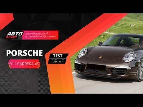 Тест-драйв Porsсhe 911 Carrera 4S (Grand test)