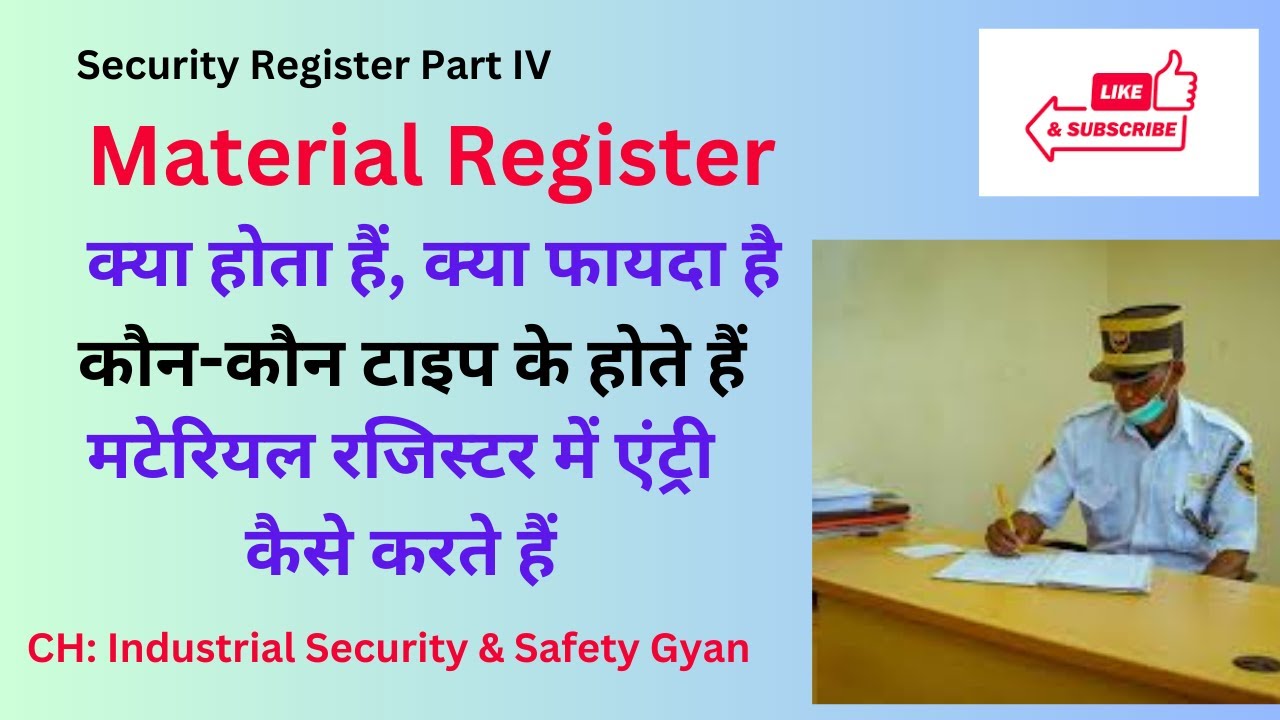 मटेरियल रजिस्टर की पूरी जानकारी; एंट्री करना सीखें आसान भाषा में