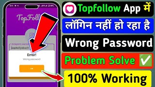 Top follow  wrong password problem | top folllow login problem | top follow login id issue 101%