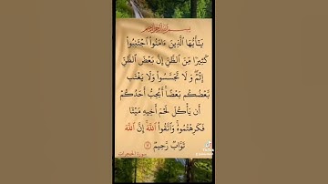 سورة الحجرات