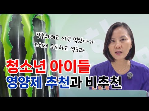 중학생 아이와 엄마가 효과 본 영양제_단,이건 먹지마! (내돈내산)