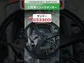 ヤンマーのトラクターUS330Dをご紹介！ #shorts