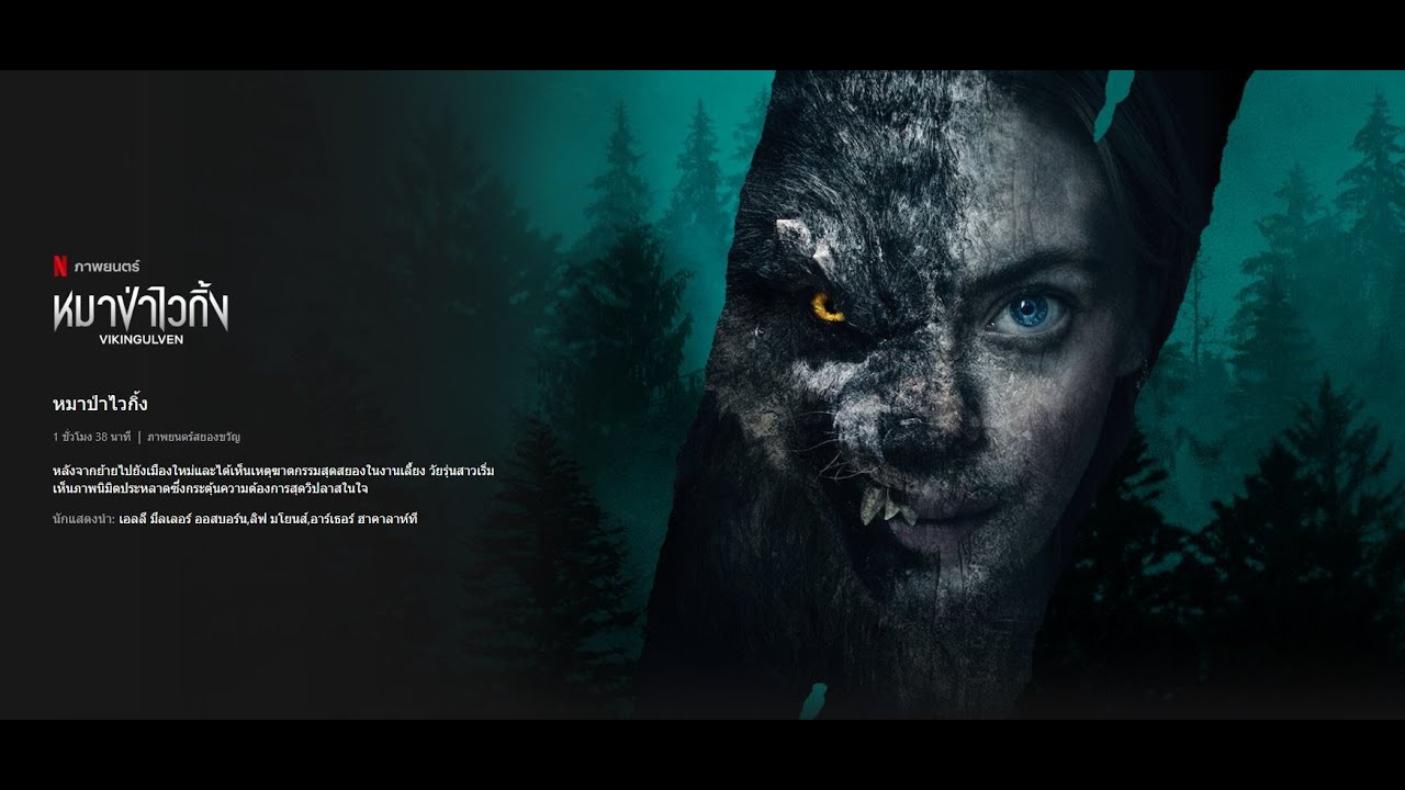 Viking Wolf Netflix 2023 Official Trailer YouTube Viking Wolf Netflix 2023 Official Trailer YouTube