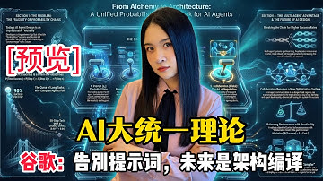 [预览] 谷歌发布AI“大统一理论”：提示词工程已死？揭秘 Google Cloud AI 最新架构