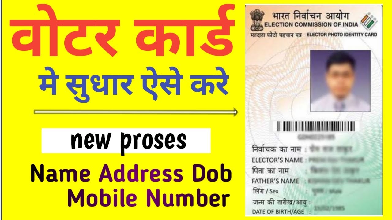 Voter Card Correction Kaise Kare ! वोटर कार्ड सुधार कैसे करे ! Voter Card Form 8 Kaise Bhare