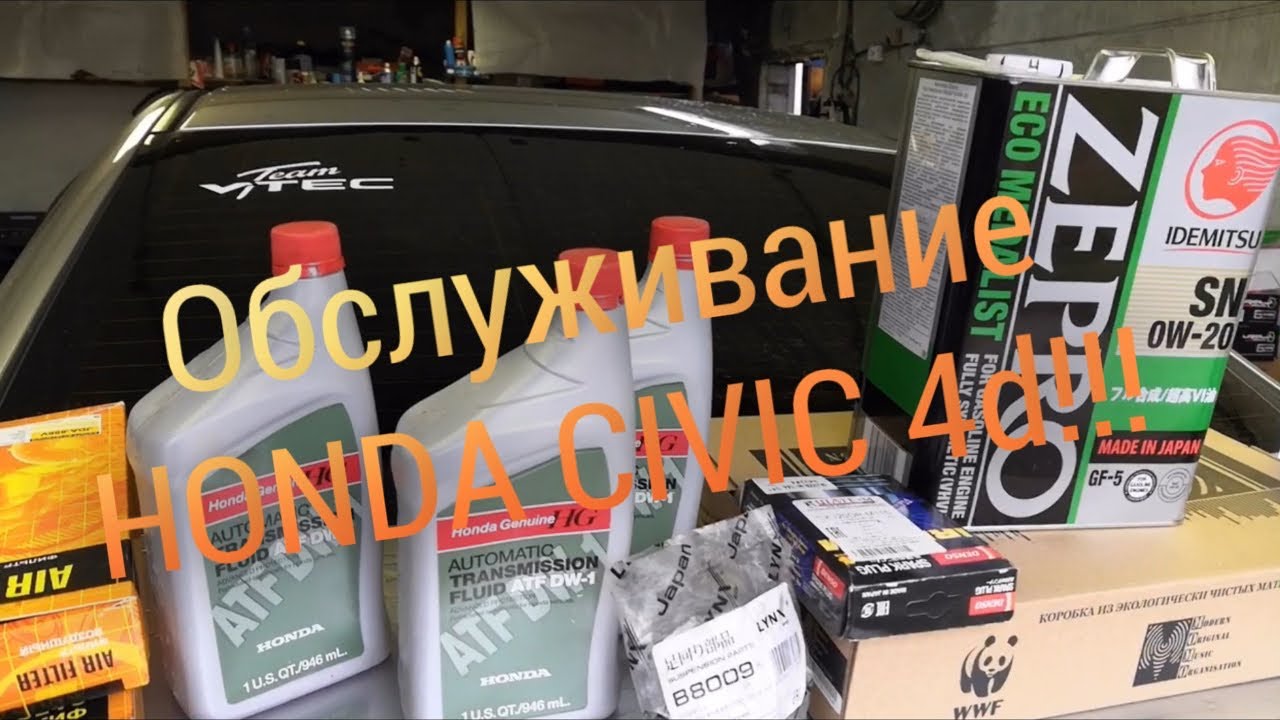 Civic 4d установка птф